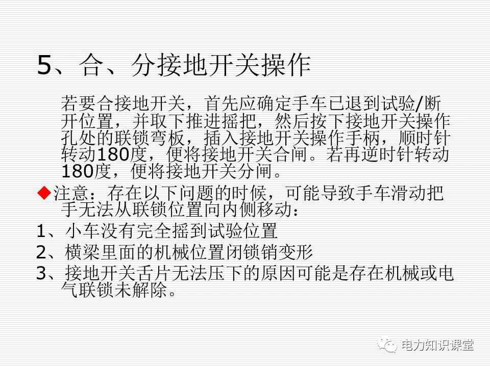 35kV高压开关柜讲义：如何推进和退出开关柜? (https://ic.work/) 智能电网 第27张
