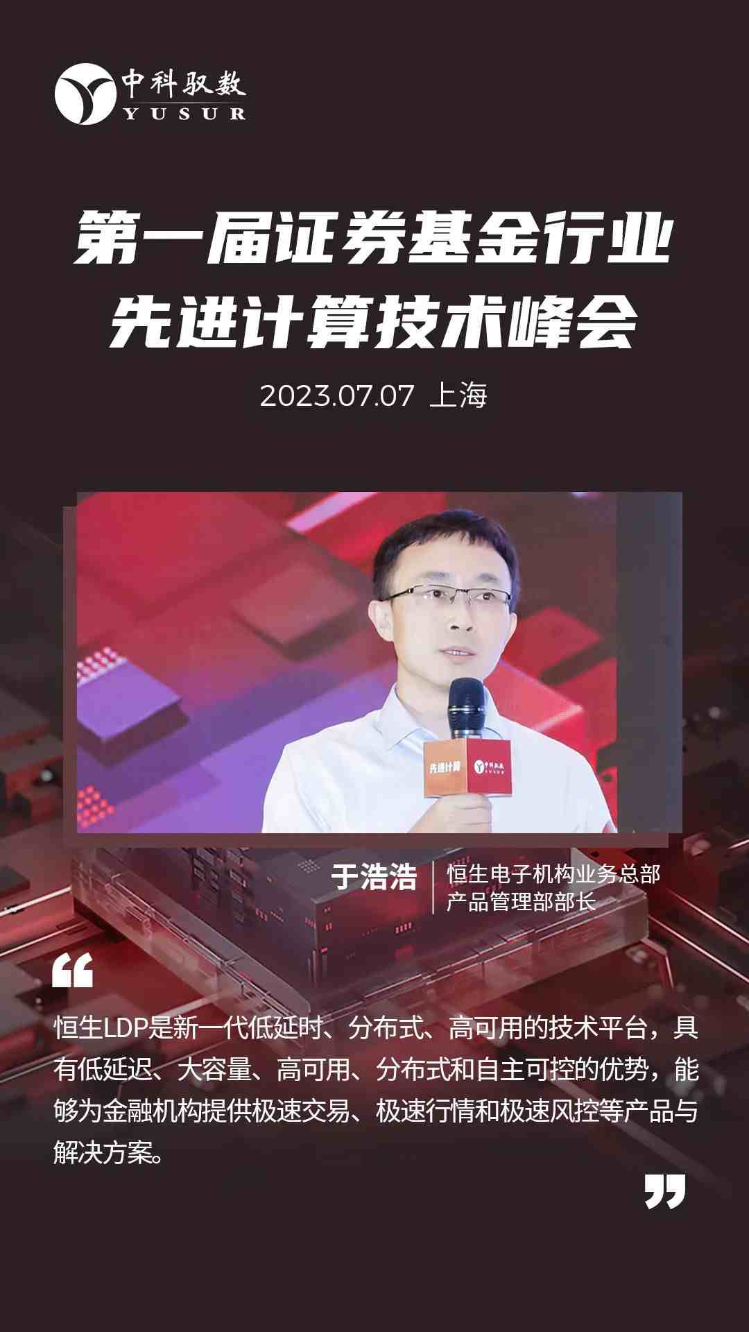 2023年第一届证券基金行业先进计算峰会在沪成功召开 (https://ic.work/) 可编辑器件 第14张