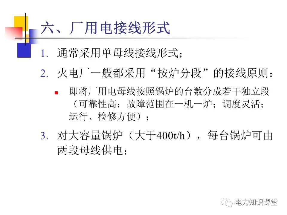 不同类型发电厂厂用电接线基础知识 (https://ic.work/) 智能电网 第23张