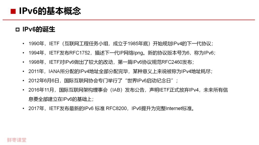 |Pv6的基本概念是什么 IPv6关键技术解析 (https://ic.work/) 移动通信 第6张