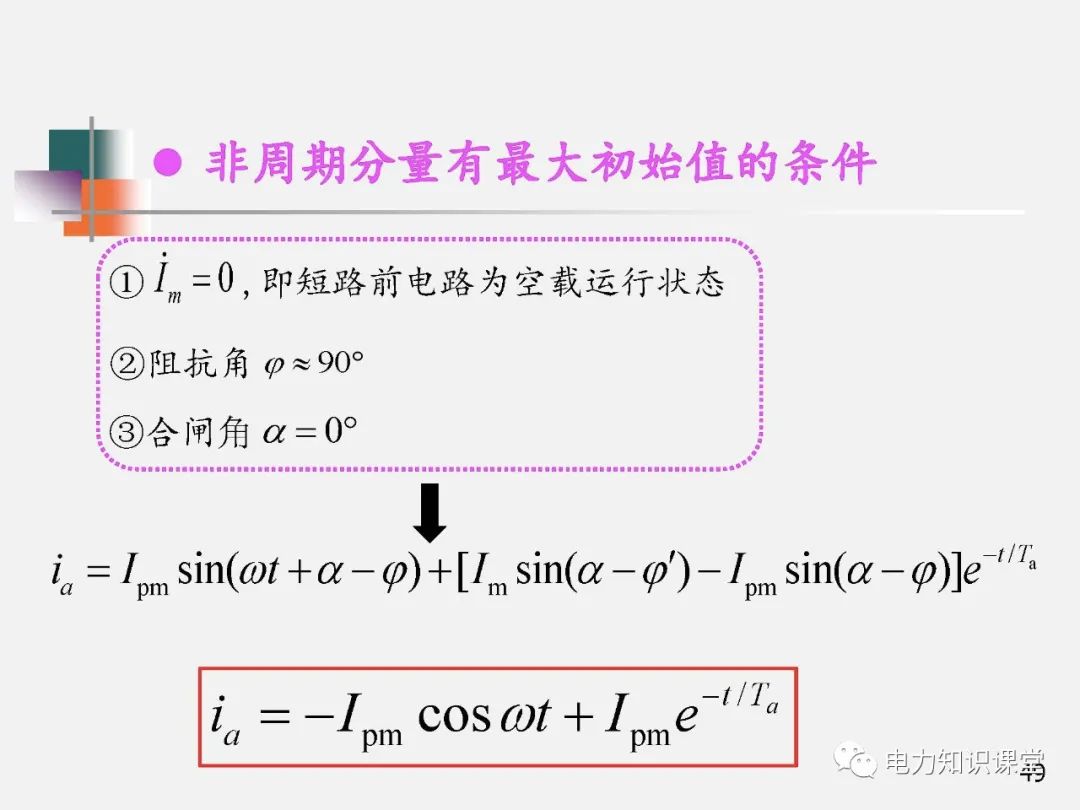 全面揭晓电力系统短路故障问题 (https://ic.work/) 智能电网 第47张