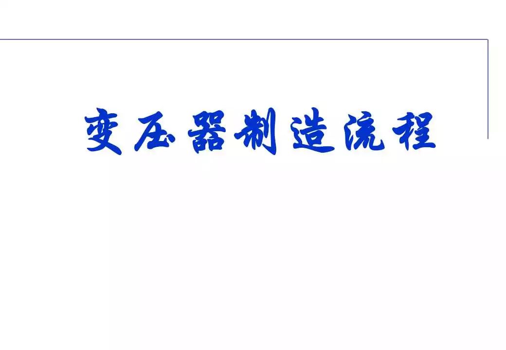 110kV油浸电力变压器组成及应用 (https://ic.work/) 智能电网 第4张