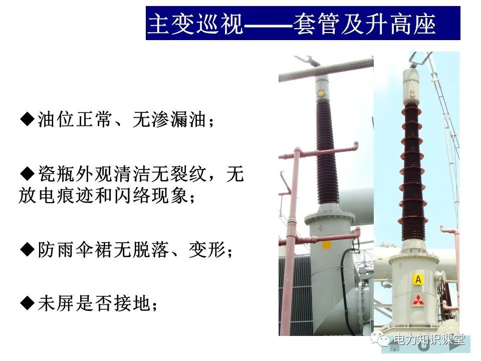 变电站主变、高抗的巡视方法 (https://ic.work/) 物联网 第25张