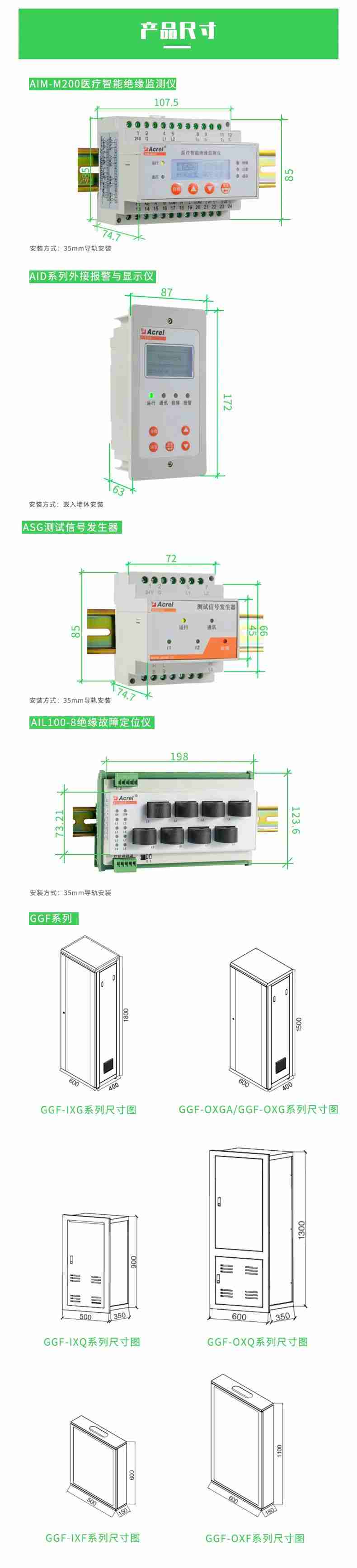 【产品中心】医用隔离电源绝缘监测装置 (https://ic.work/) 安全设备 第6张