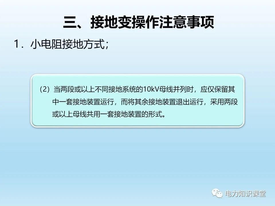 阐述各类型接地变的操作注意事项 (https://ic.work/) 智能电网 第24张