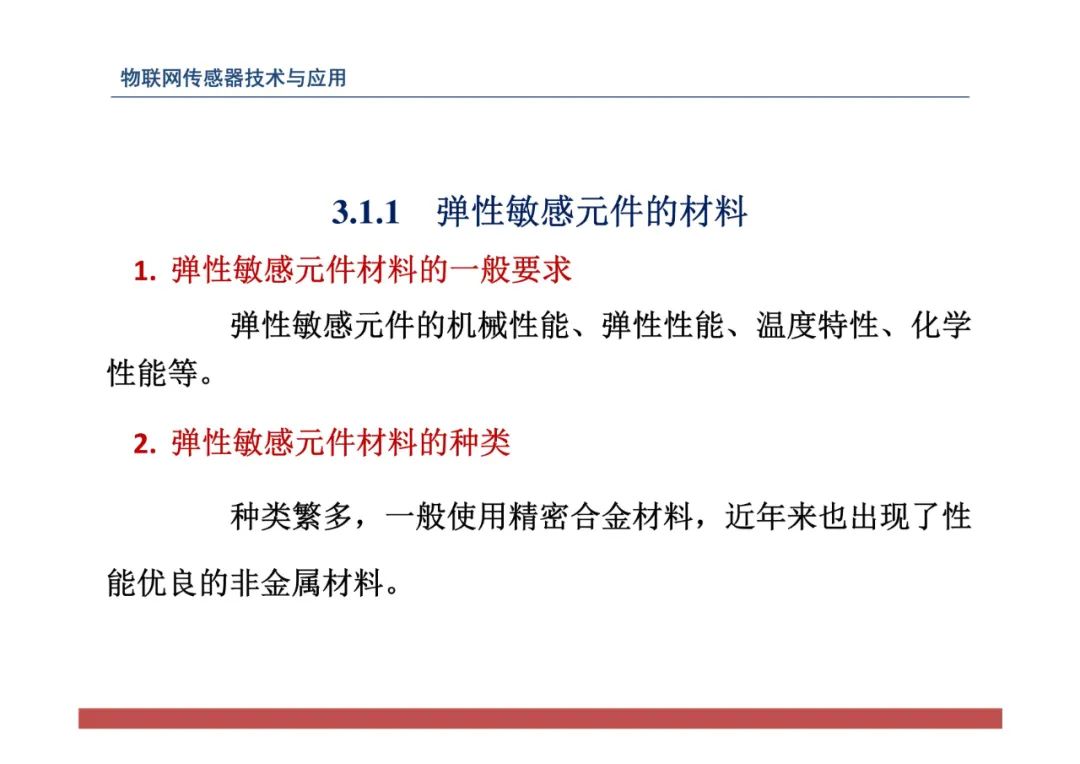 物联网中的传感器网络技术应用全解 (https://ic.work/) 物联网 第81张