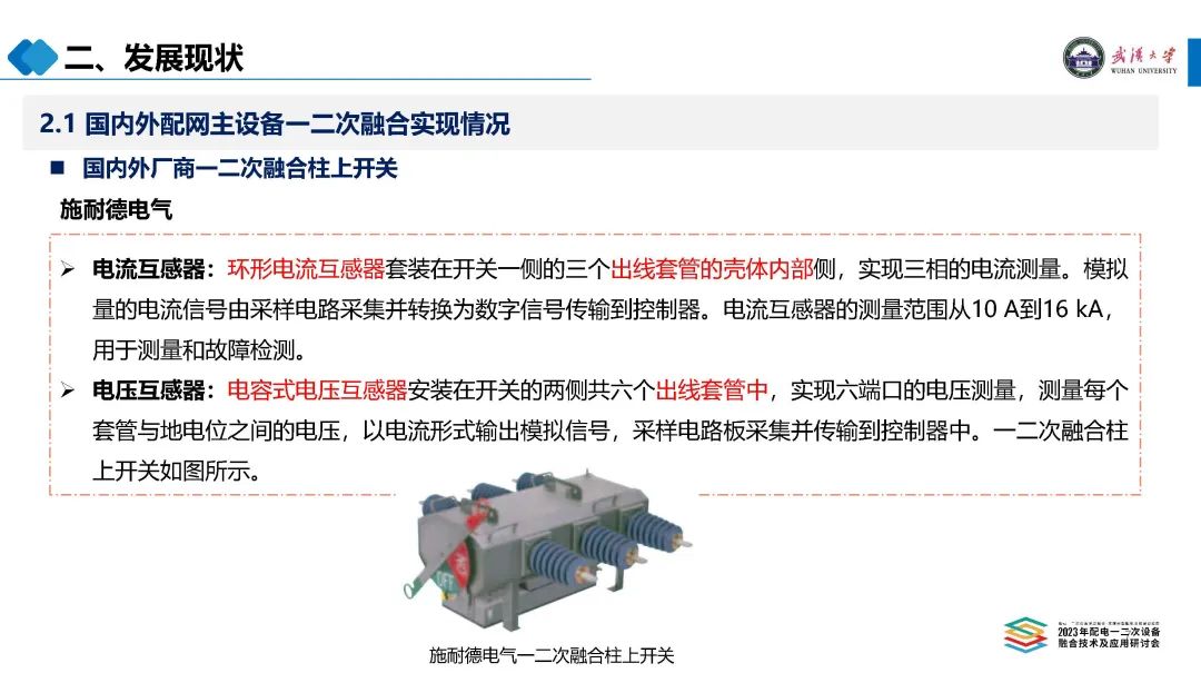 配电设备融合标准化整体方向简述 二次融合开关柜的技术对比 (https://ic.work/) 智能电网 第4张