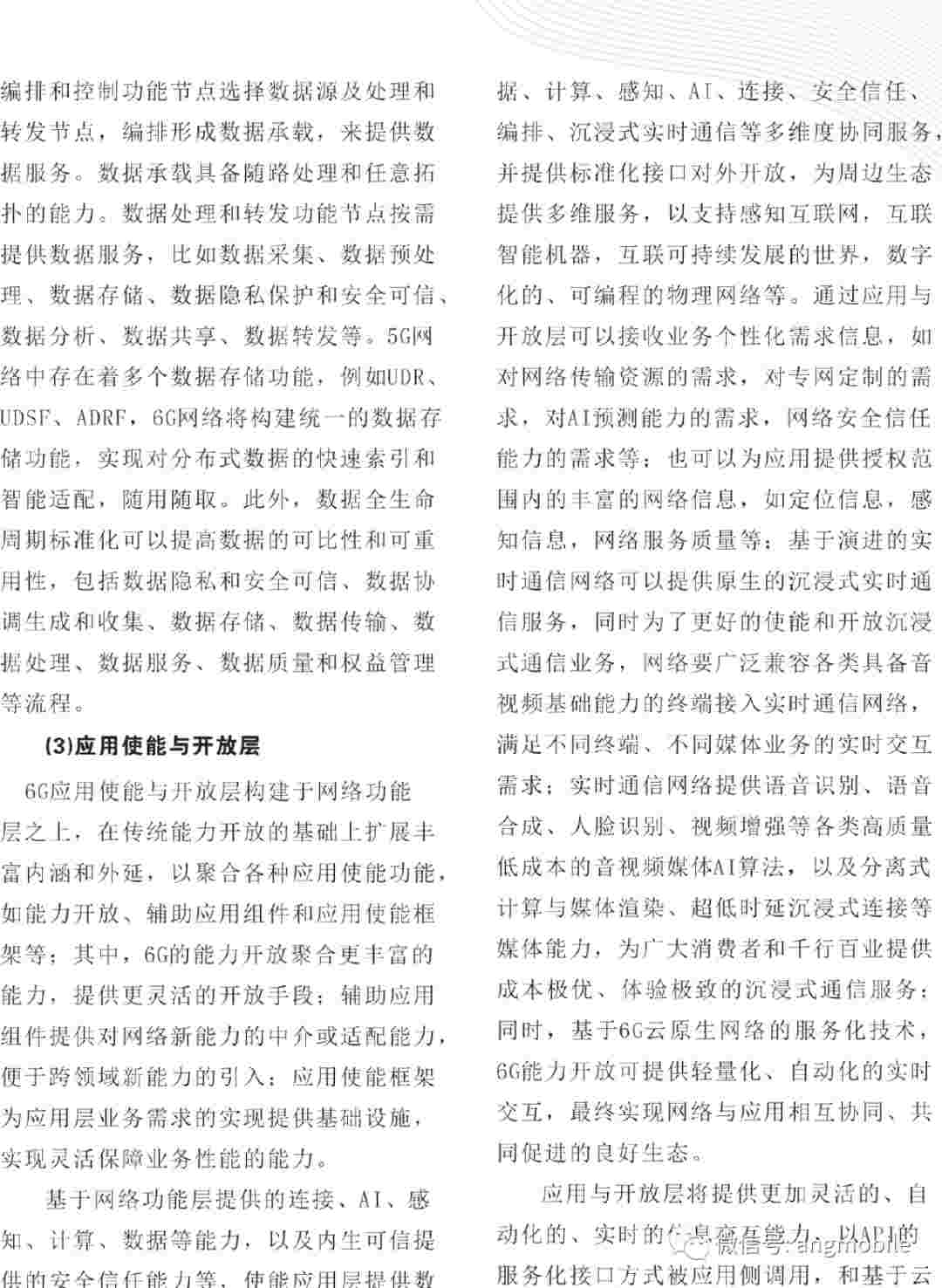 6G网络架构的核心方案报告 (https://ic.work/) 移动通信 第16张