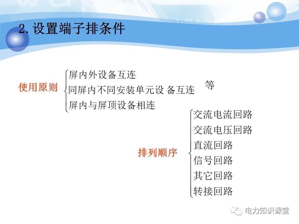 变电所二次系统基础知识：变电站二次系统有哪些设备 (https://ic.work/) 智能电网 第41张