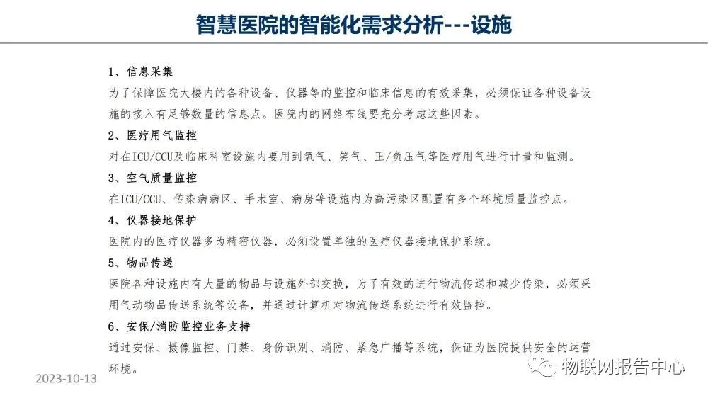 智慧医院项目物联网设计方案 (https://ic.work/) 物联网 第9张