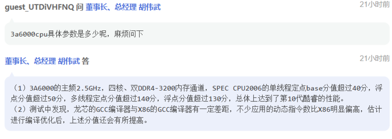 国产也能行 龙芯3A6000性能比肩10代酷睿 (https://ic.work/) 推荐 第5张