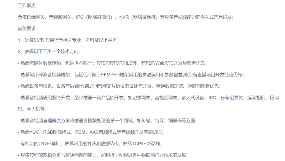 嵌入式音视频开发必须掌握的技能点有哪些？ (https://ic.work/) 音视频电子 第4张