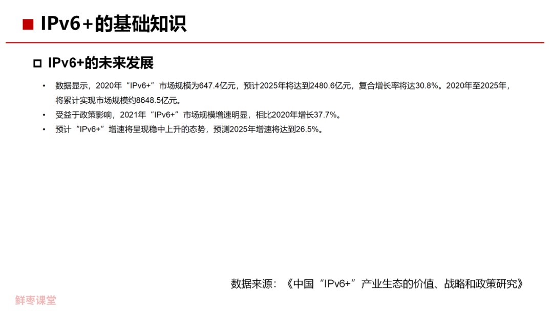 |Pv6的基本概念是什么 IPv6关键技术解析 (https://ic.work/) 移动通信 第43张