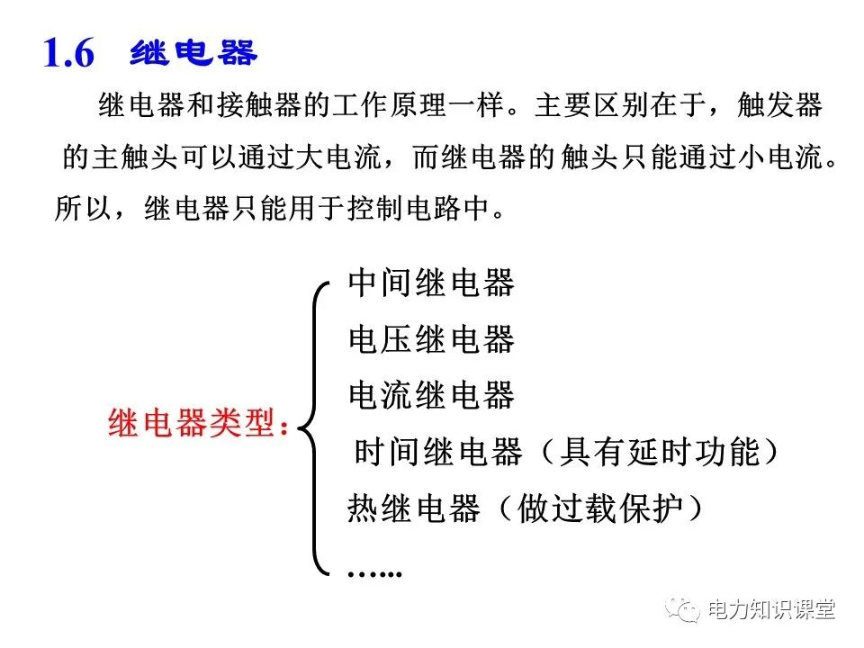 一文详解电气二次控制回路 (https://ic.work/) 智能电网 第10张