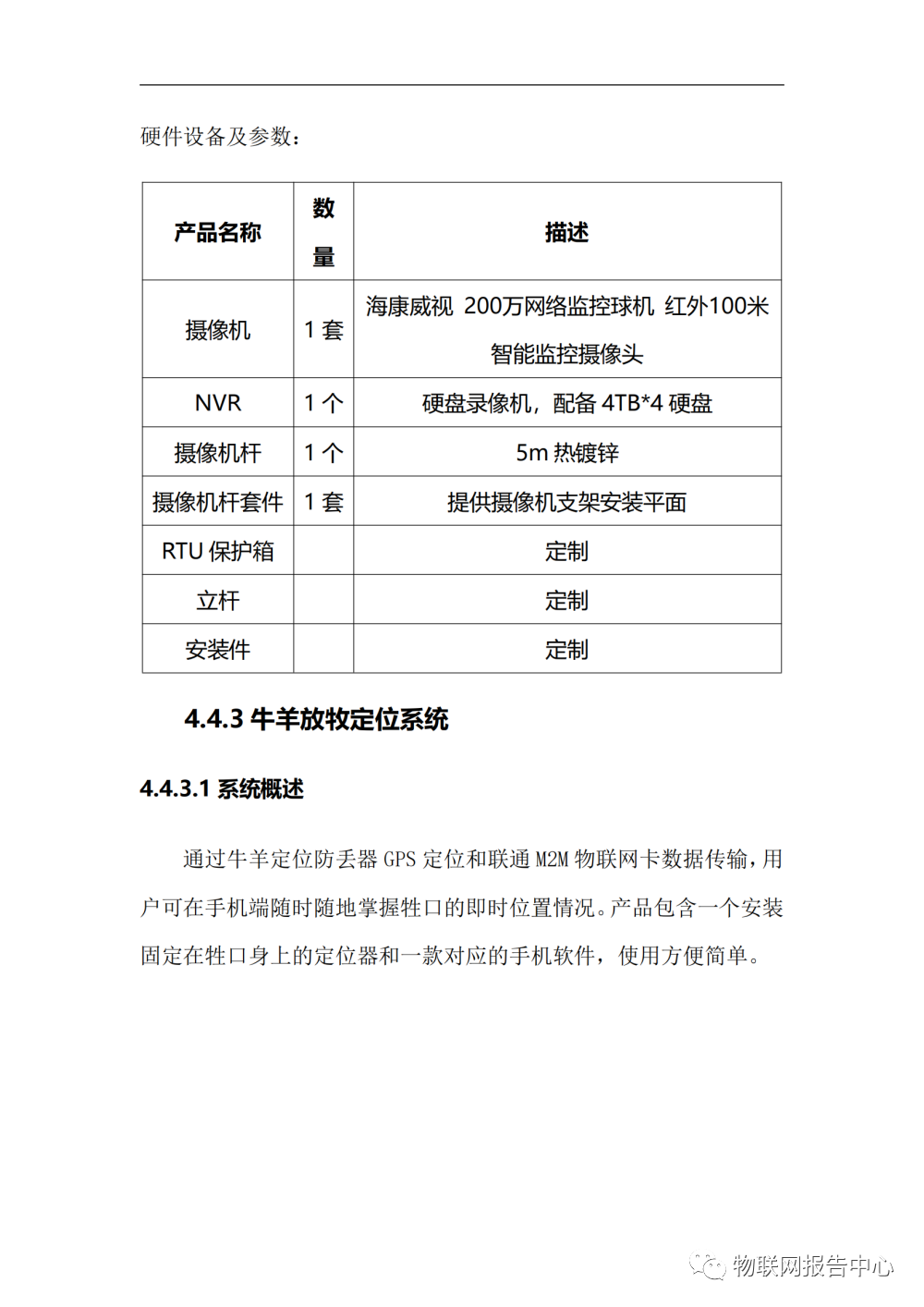 完整的智慧养殖业物联网解决方案 (https://ic.work/) 物联网 第45张