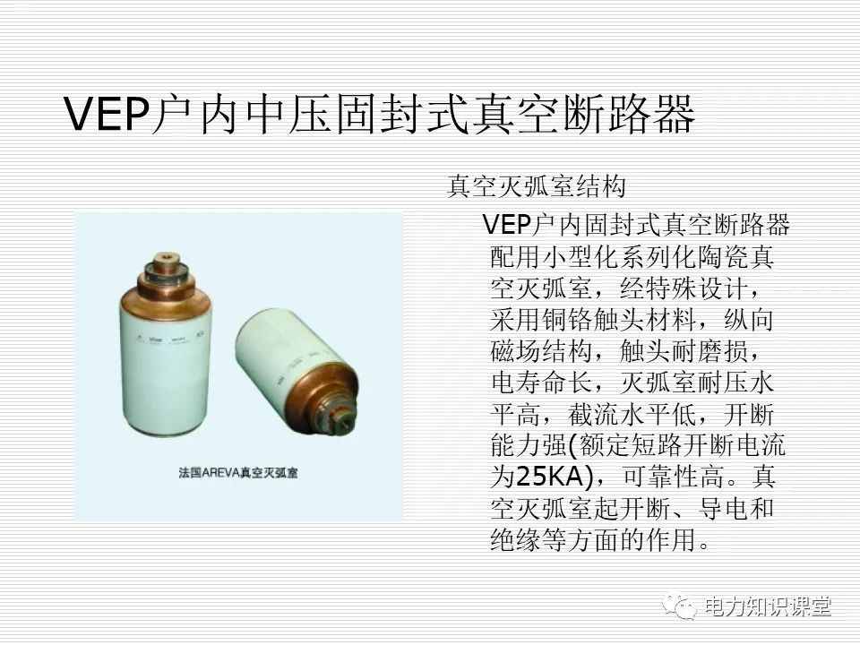 35kV高压开关柜讲义：如何推进和退出开关柜? (https://ic.work/) 智能电网 第15张