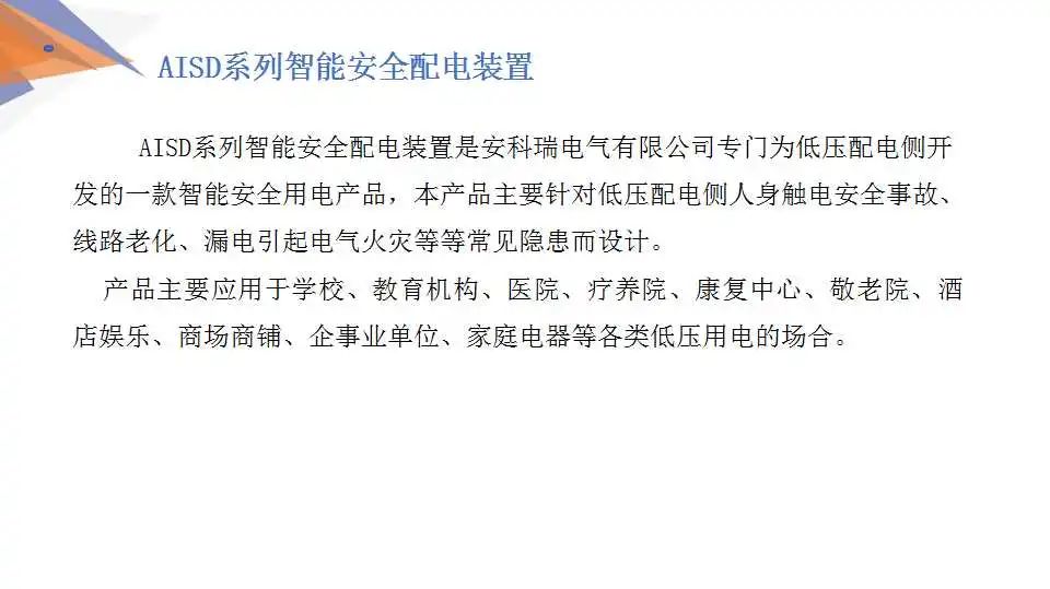 【解决方案】安科瑞低压配电系统电气安全解决方案 (https://ic.work/) 安全设备 第69张