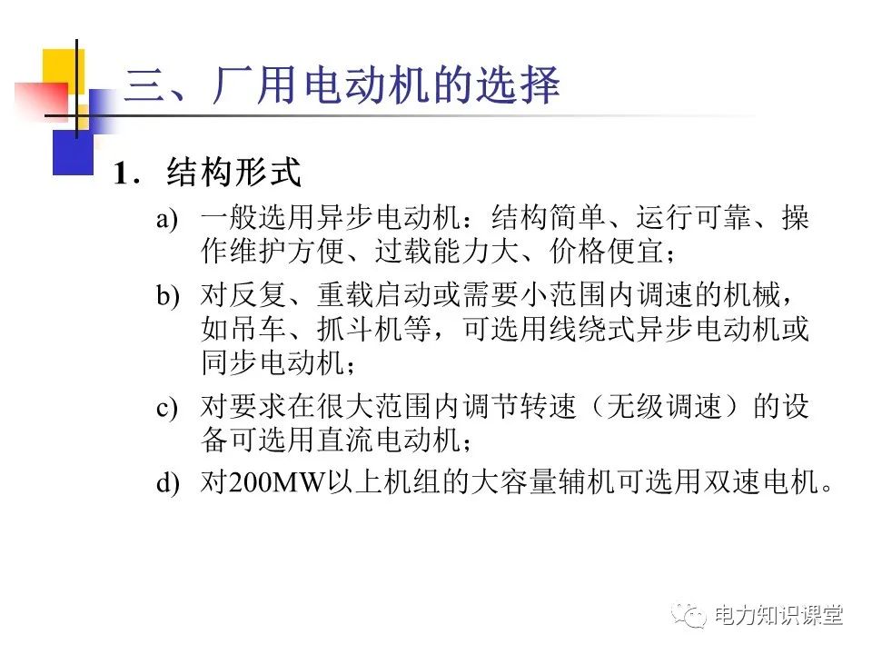 不同类型发电厂厂用电接线基础知识 (https://ic.work/) 智能电网 第45张