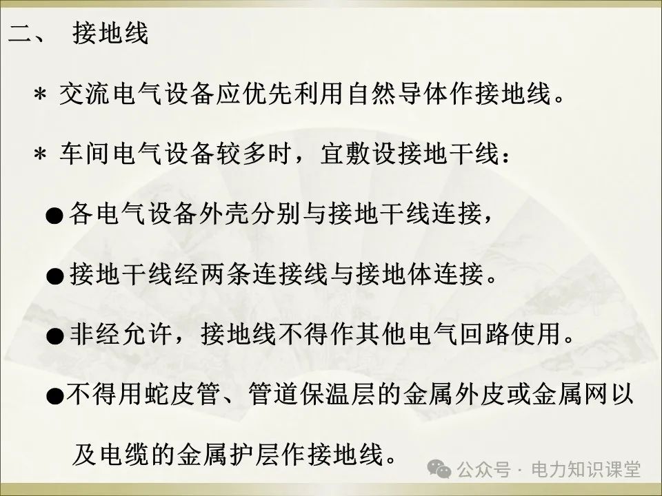 全面详解保护接地、接零、漏保 (https://ic.work/) 智能电网 第43张