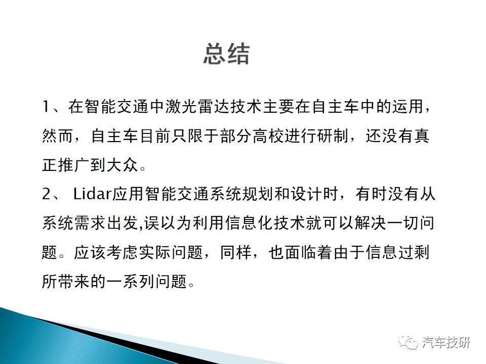 智能交通中激光雷达的作用是什么？ (https://ic.work/) 传感器 第19张