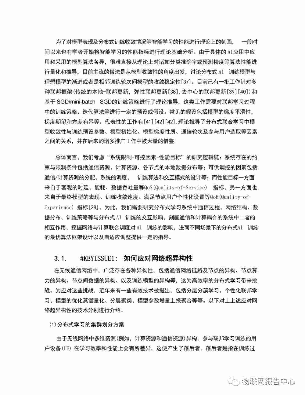 6G网络中的分布式学习梳理和总结 (https://ic.work/) 移动通信 第12张