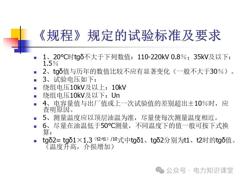 一文详解变压器结构、试验 (https://ic.work/) 智能电网 第35张