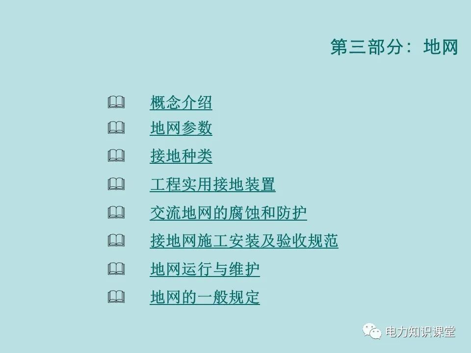 如何防止过电压对变电设备的危害（避雷器、避雷针、接地装置） (https://ic.work/) 智能电网 第30张