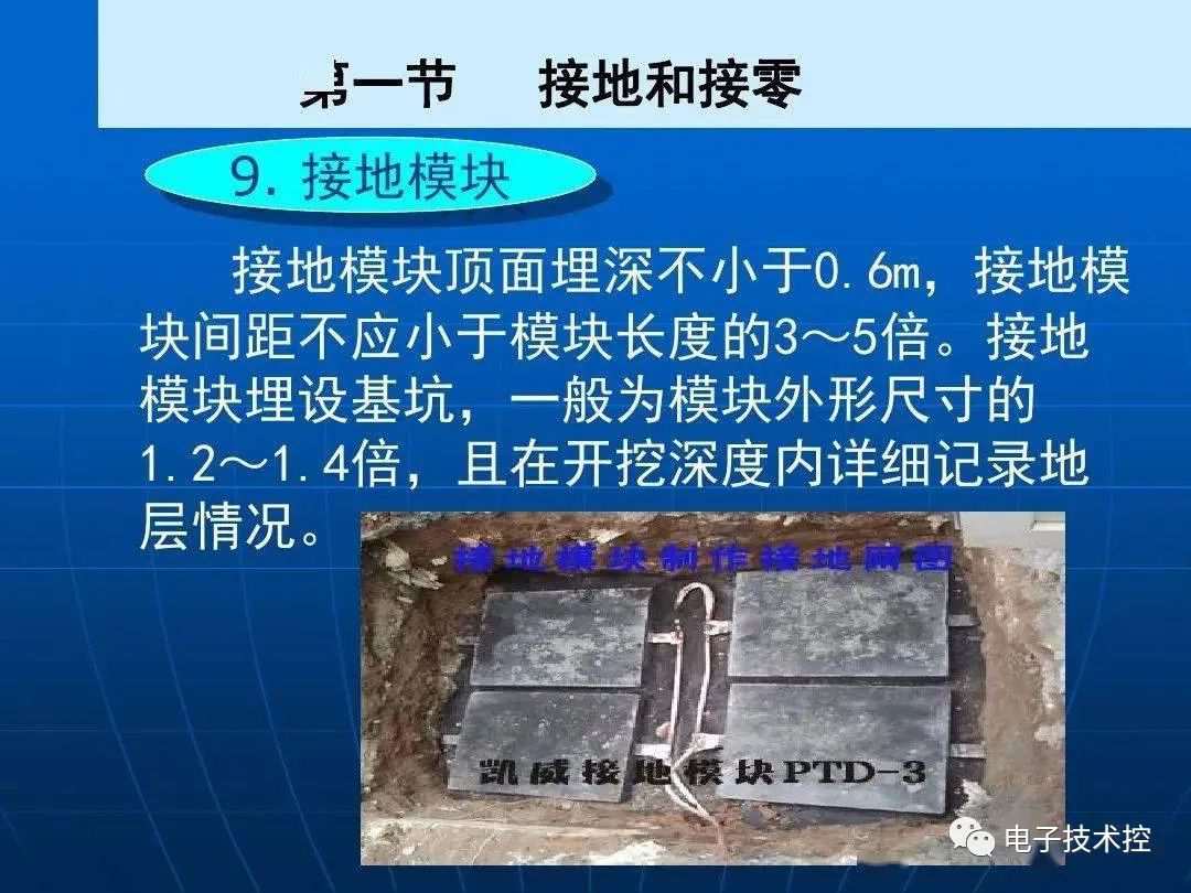 防雷与接地装置安装详解 (https://ic.work/) 电源管理 第13张