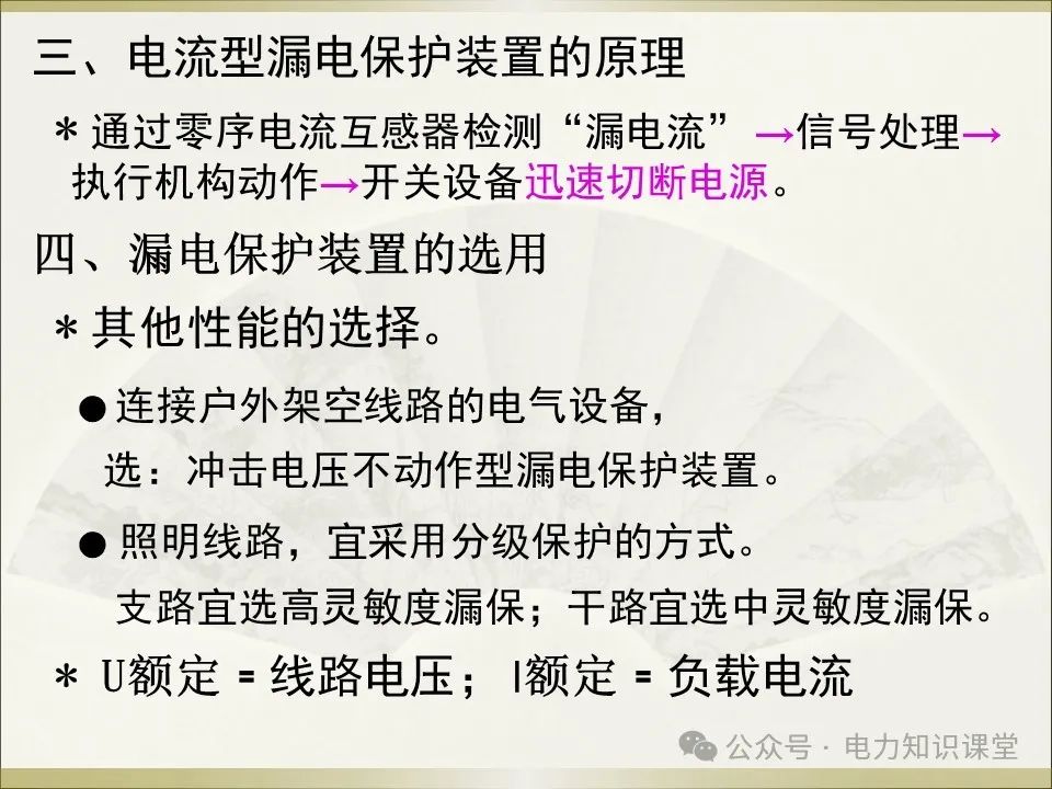 全面详解保护接地、接零、漏保 (https://ic.work/) 智能电网 第52张