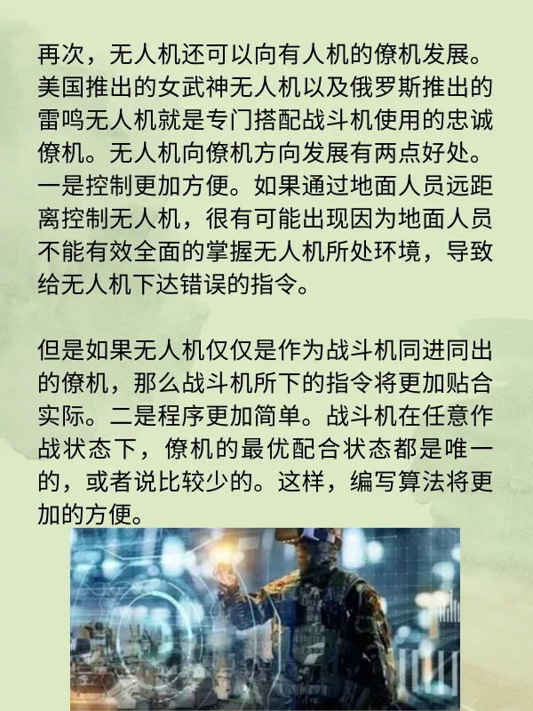 无人机系统在未来战争中的发展趋势 (https://ic.work/) 推荐 第4张