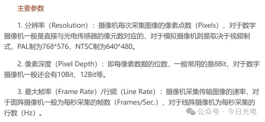 机器视觉系统中常用摄像机的分类 (https://ic.work/) 工控技术 第1张