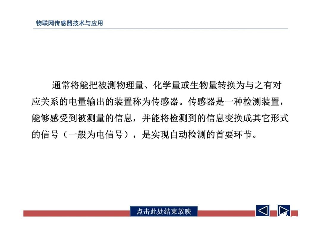 一文带你了解物联网传感器技术与应用（全网最全！） (https://ic.work/) 物联网 第7张