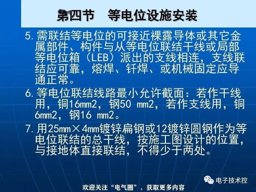 防雷与接地装置安装详解 (https://ic.work/) 电源管理 第73张