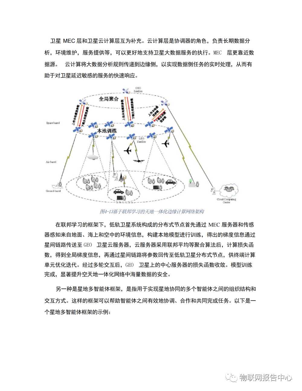 6G网络中的分布式学习梳理和总结 (https://ic.work/) 移动通信 第62张