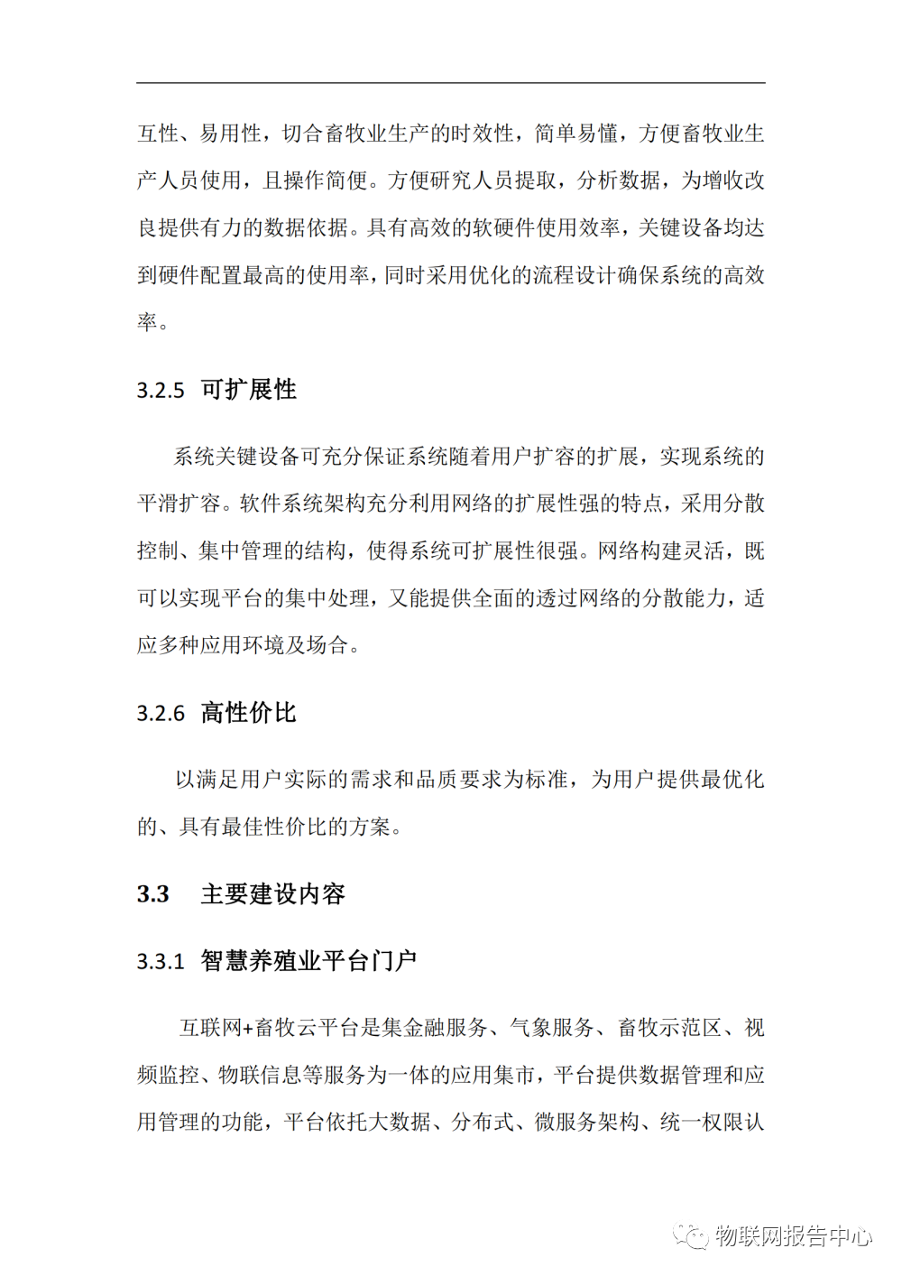 完整的智慧养殖业物联网解决方案 (https://ic.work/) 物联网 第5张