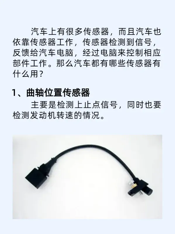 汽车传感器详细分类及作用 (https://ic.work/) 推荐 第2张