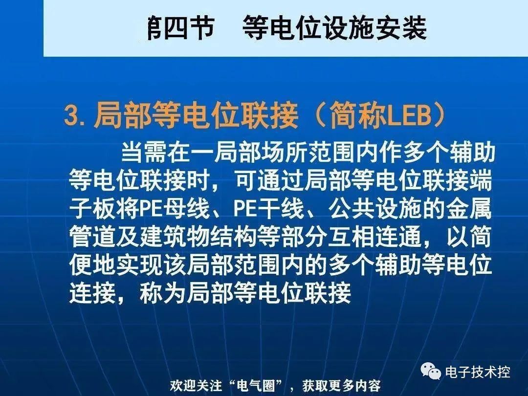 防雷与接地装置安装详解 (https://ic.work/) 电源管理 第70张