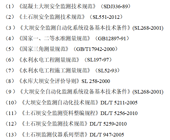 西河水库安全监测信息化系统实施方案 (https://ic.work/) 物联网 第4张