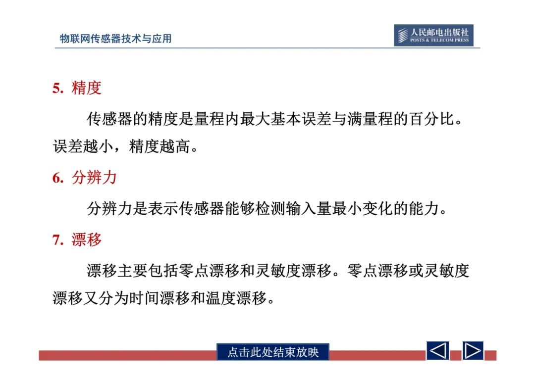 物联网中的传感器网络技术应用全解 (https://ic.work/) 物联网 第47张