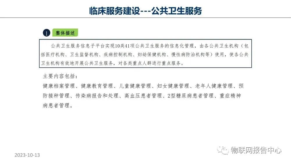 智慧医院项目物联网设计方案 (https://ic.work/) 物联网 第67张