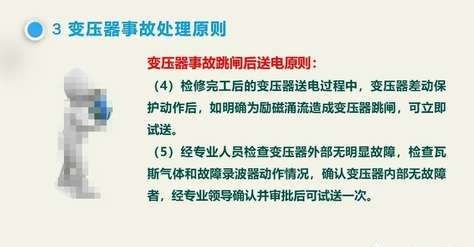 变压器事故的种类及原因 (https://ic.work/) 智能电网 第13张