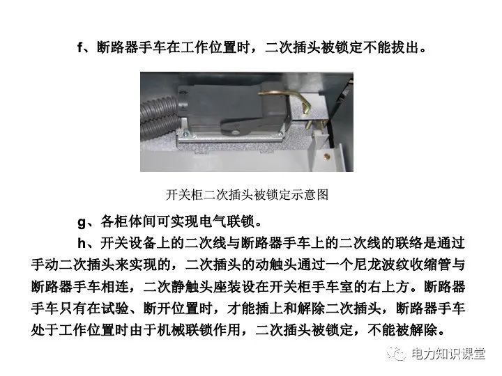 高压开关柜结构及原理总结 (https://ic.work/) 智能电网 第23张