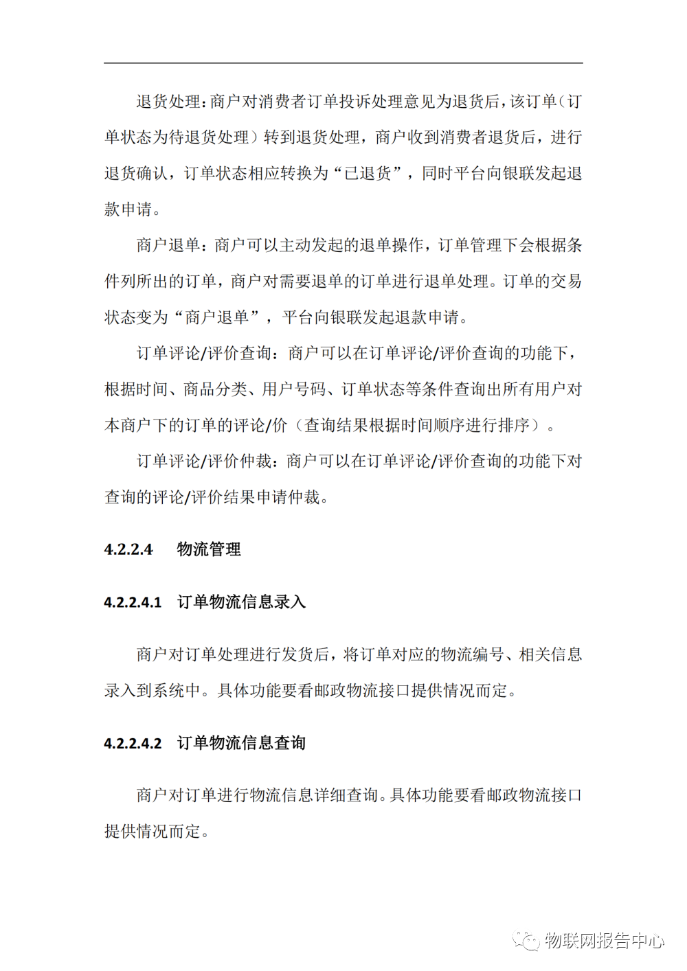 完整的智慧养殖业物联网解决方案 (https://ic.work/) 物联网 第33张