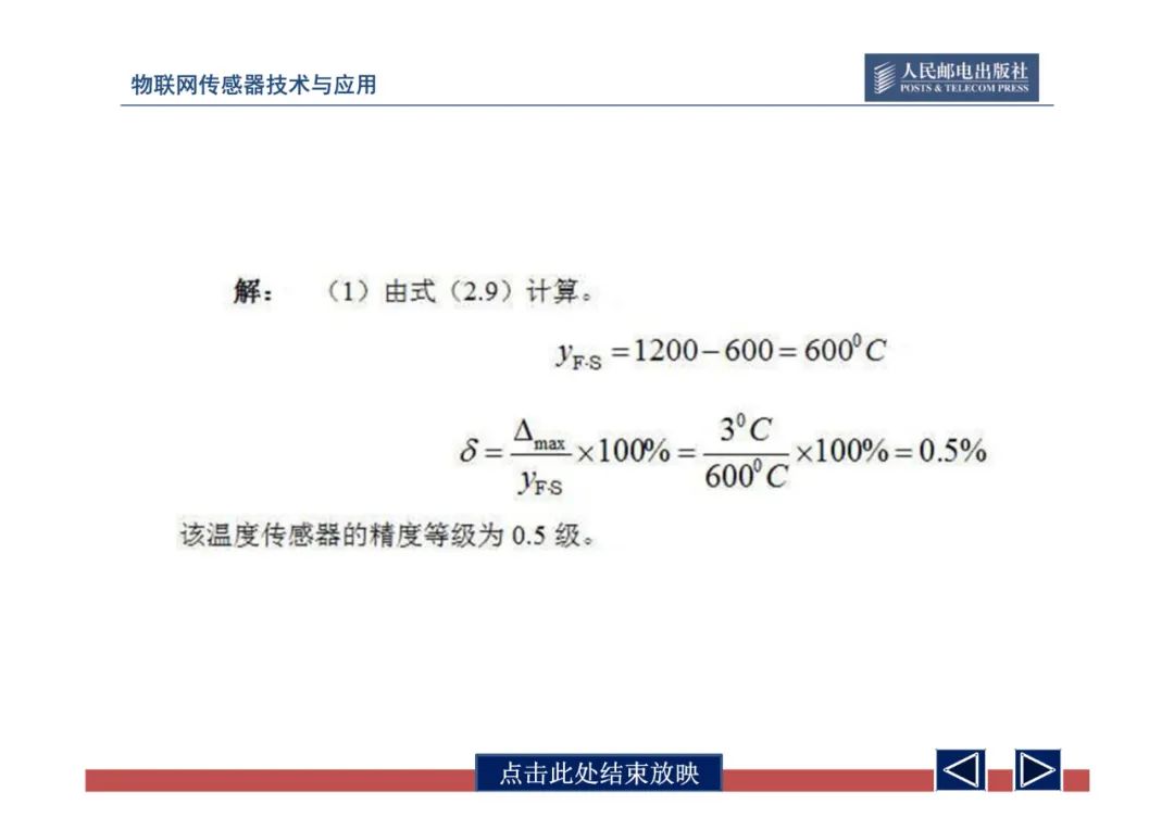 物联网中的传感器网络技术应用全解 (https://ic.work/) 物联网 第73张