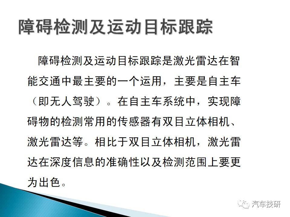 智能交通中激光雷达的作用是什么？ (https://ic.work/) 传感器 第12张