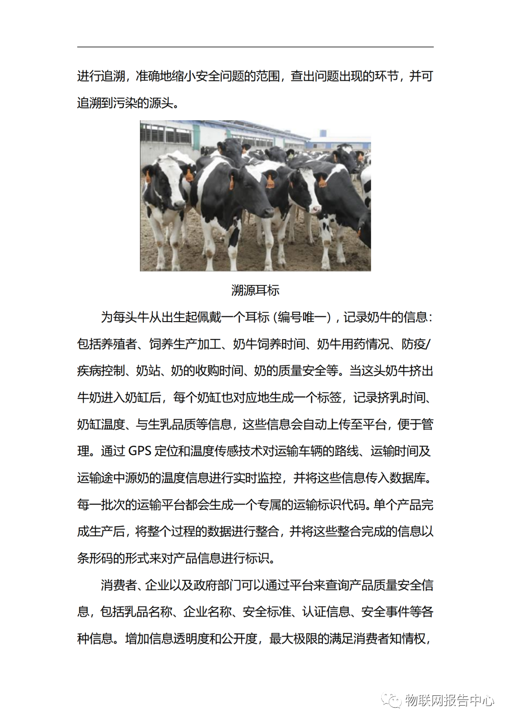 完整的智慧养殖业物联网解决方案 (https://ic.work/) 物联网 第48张