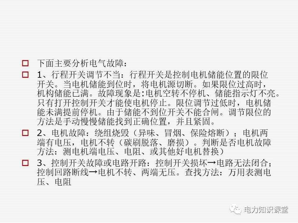 35kV高压开关柜讲义：如何推进和退出开关柜? (https://ic.work/) 智能电网 第43张