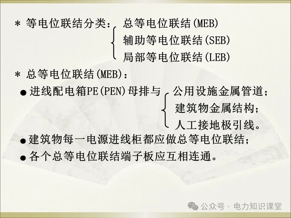 全面详解保护接地、接零、漏保 (https://ic.work/) 智能电网 第36张