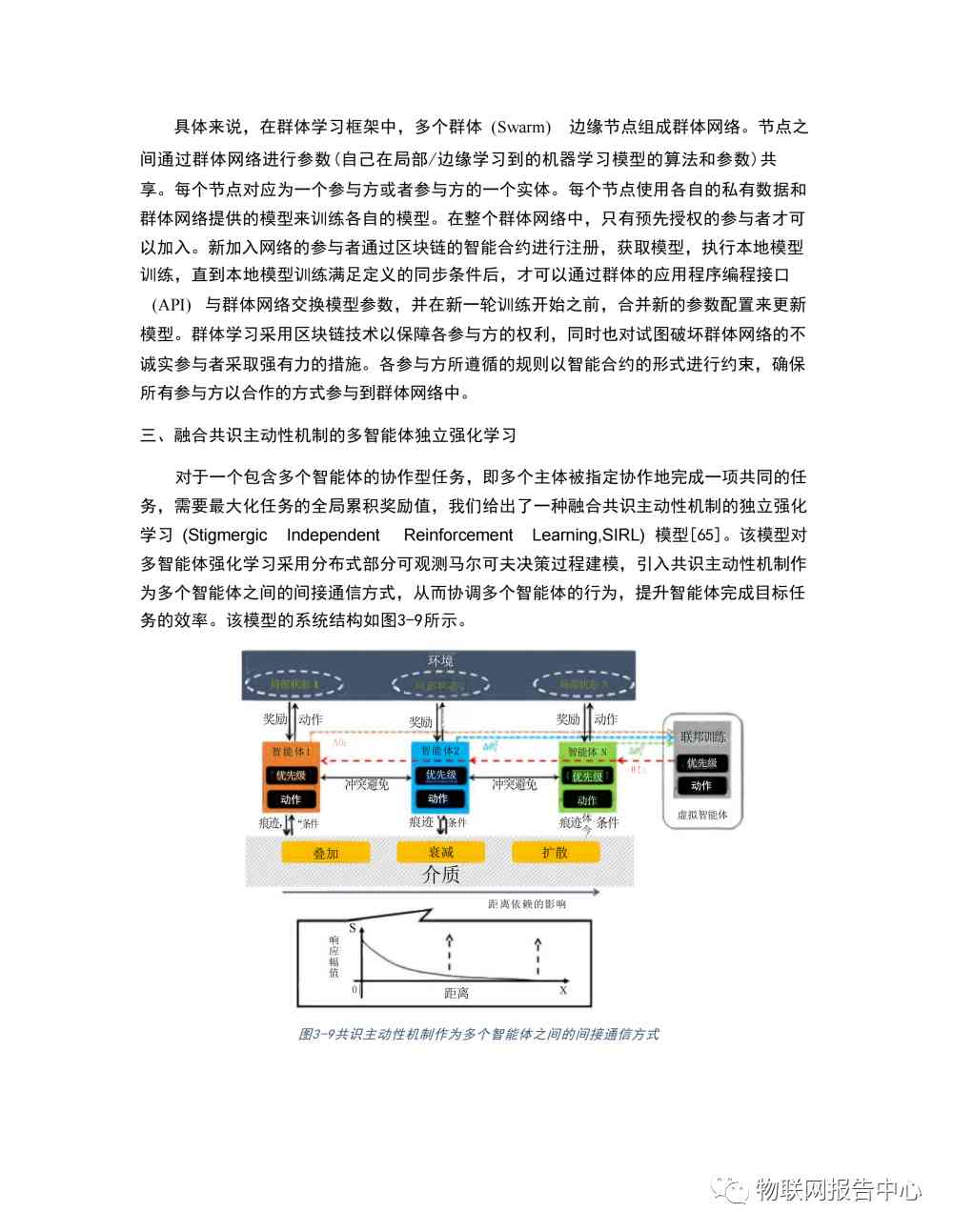 6G网络中的分布式学习梳理和总结 (https://ic.work/) 移动通信 第35张