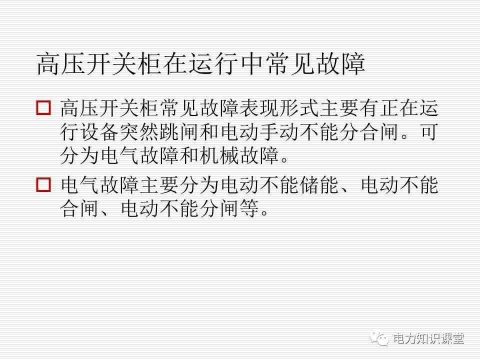 35kV高压开关柜讲义：如何推进和退出开关柜? (https://ic.work/) 智能电网 第40张